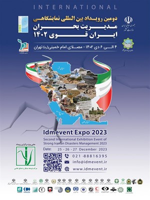 دومین رویداد بین المللی نمایشگاهی مدیریت بحران ایران قوی ۱۴۰۲
