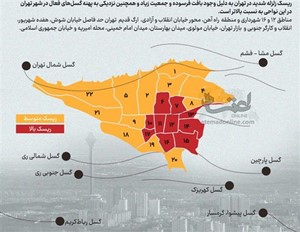 مناطق با آسیب پذیری بیشتر در برابر زلزله تهران